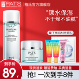 柏氏（PAT'S）水柔护肤品化妆品水乳套装女士补水保湿冬季护肤礼盒干皮官方旗舰 【补水保湿】水+面霜