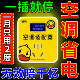 空调节能适配器2025最新款智能空调稳压变频修复节电器省电节能王 空调不费电省电神器