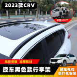 今品今品 适用于17-24款东风本田crv 本田皓影行李架皓影改装件车顶架 23-24款【原车款-黑色】CRV/皓影
