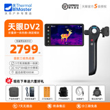 THERMAL MASTER天眼dv2热成像天眼dv3热成像高清夜视一体手持机器户外夜视热成像 天眼DV2折叠屏一体机+测距 全新正品，终身售后