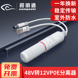 视明通 千兆标准隔离型POE分离器供电模块室外防水监控网络摄像机poe48V转12V转换器 百兆防水分离器（48转12丨防水款）