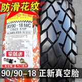 正新正新轮胎18寸摩托车真空胎跨骑车真空轮胎适配GZ150美式太子 90/90-18正新真空胎