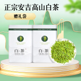 源聞白茶2024年新茶 安吉白茶原产地新茶绿茶礼盒装明前特级白茶 明前新茶优雅简装100克*2罐