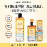 米蓝希天然硫磺祛痘沐浴露女男士专用除螨沐浴露香氛沐浴乳持久留香体 【商超同款】硫磺沐浴露405ml+洗浴60ml