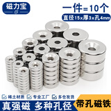 磁力宝 带孔强力磁铁 强磁沉孔吸铁石 超强力钕铁硼磁铁贴片 磁铁固定器【M4沉孔】直径15x厚3mm（10个）