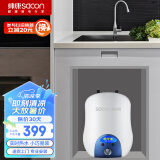 帅康（Sacon）6.5升家用储水式小型热水器厨宝 1500W厨房速热多重防护电热水器（上出水）DSF-6.5WS