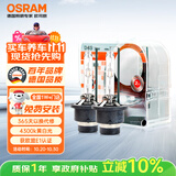 欧司朗（OSRAM）汽车氙气大灯疝气灯泡 经典版套装 原厂升级型 D4S 2只装