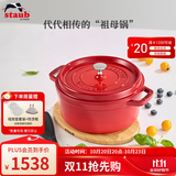 珐宝（staub）法国进口珐琅铸铁锅平底铸铁锅双耳煲汤锅炖锅炒锅电磁炉通用 圆炖锅樱桃红 24cm