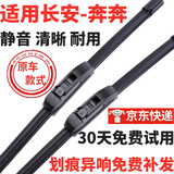 适用长安奔奔雨刮器胶条无骨2006年09/11/12/14/15/16/17/18款奔奔迷你雨刷器片 新奔奔【14-18款】22+16
