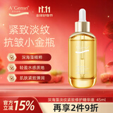 安安金纯深海藻淡纹紧致修护精华液45ml 修护抗皱精华京东自营