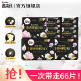 高洁丝（Kotex）卫生巾 臻选阳光澳洲进口奢爽纯棉卫生巾  姨妈巾轻薄透气 【臻选日用组合】66片