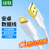 绿联 安卓数据线MicroUSB充电线转接充电宝短线通用小米vivo华为荣耀oppo三星手机小风扇台灯车载0.5m