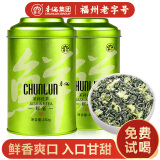 春伦茉莉花茶茉莉鲜毫福州茉莉花茶特级250g*2罐装