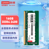 联想（Lenovo）16GB DDR4 2400 笔记本内存条