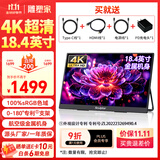 雕塑家18.4英寸4K超清便携式显示器 100%sRGB色域10bit 手机电脑笔记本副屏switch PS4/5扩展分屏MU185LN