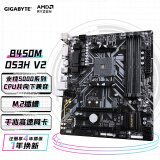 技嘉(GIGABYE)B450M DS3H V2主板DDR4 支持5600G/3600X/3700X(AMD B450/Socket AM4)