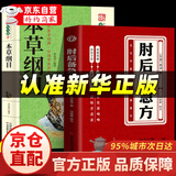 【京东正版】梅花医案正版 梅花医案 梅花医医案名老中医径 梅花医案升级版 肘后备急方+本草纲目【官方直发2册】