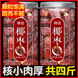 凤鲜霞5斤特大级椰枣新疆特产沙特黄金黑耶枣 (伊拉克同款)精选大椰枣500x2罐(