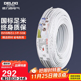 德力西(DELIXI)电线电缆 BVVB2.5平方两芯护套线 家装家用铜芯电线 50米