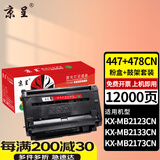 京呈适用松下KX-FAD478CN打印机硒鼓FAC477CN粉盒KX-MB1935CN墨盒1938 【12000页】2000页粉盒+鼓架套装 适用MB2123/2128/2133/2138CN