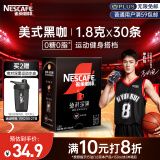 雀巢（Nestle）咖啡速溶美式黑咖绝对深黑0糖0脂*深烘燃减1.8g*30包李昀锐推荐