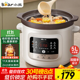 小熊（Bear）电炖锅 电砂锅 煲汤锅炖汤锅 紫砂锅炖汤盅电炖锅燕窝炖盅 煮粥神器 熬粥锅 大容量5L DDG-S50H8