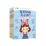 凯叔 我不知道怎么办?(全6册) 儿童百科全书 11-14岁童书 小学生课外读物 童书 儿童读物  