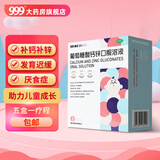 澳诺锌钙特葡萄糖酸钙锌口服溶液5ml*36支 缺钙锌小儿生长发育迟缓骨质疏松手足抽搐症骨发育不全 【约半个月量】1盒装