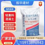 轻集料混凝土LC5.0型LC7.5型轻骨料混凝土轻质泡沫混凝土楼顶找坡 LC7.5型