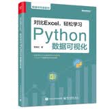 对比Excel，轻松学习Python数据可视化