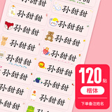 幼儿园姓名贴宝宝名字贴防水防撕入园准备用品标签贴儿童小学生水杯贴纸定制自粘卡通魔术贴学生文具学习用品 透明姓名贴-120贴【下单请备注姓名】