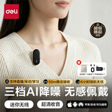 得力（deli）领夹麦克风 无线Mini一拖一手机直播主播短视频户外拍摄收音麦录音话筒智能降噪苹果安卓通用MN501