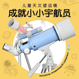 梦多福 天文望远镜 六一儿童节礼物生日观星益智学生高倍高清大口径男女 气泡蓝小朋友孩子【礼盒款】 高配带月亮滤镜+手机夹+三脚架
