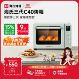 海氏（Hauswirt）C40三代电烤箱家用烘焙多功能发酵一体机食品级搪瓷内胆智能菜单 湖水绿 40L 【国家补贴】
