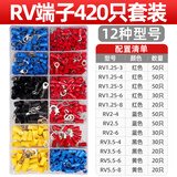 GEIYURIC RV圆型冷压端子预绝缘线耳电线O形接头接线端子组合套装铜鼻子 RV420只盒装