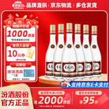 杏花村汾酒【送礼】 老字号 清香型白酒 53度 475mL 6瓶 整箱装