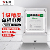公牛电表家用220v出租屋智能功率高精度电子式电能表 电表单相15(60)A