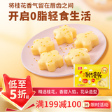 桂冠 米馒头 桂花味 500g 20粒装 0脂肪 馒头 儿童早餐 早茶点心