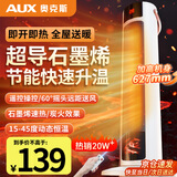 奥克斯（AUX） 取暖器暖风机电暖气电暖器家用节能省电热风机小太阳塔式立式广角办公室卧室 【升级石墨烯+火焰特效+远程遥控】珍珠白