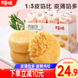 百草味 肉松饼1000g 整箱装 早餐零食小吃 美食 肉松饼1000g*2