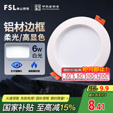 FSL佛山照明筒灯LED天花灯防雾灯全白6W3寸正白光6500K钻石三代