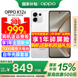 OPPO【国家补贴立减15%】OPPO K12s 手机新品上市 oppok12s 全网通5g手机 7000mAh长寿大电池 80W闪充 星芒白 12GB+512GB 官方标配【全国联保】