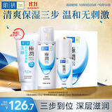 肌研极润清爽水乳三步洗面奶爽肤水乳液 玻尿酸补水敏感肌护肤套装