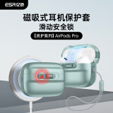 亿色（ESR）适用Airpods pro二代保护套【磁吸安全锁】苹果耳机保护套magsafe无线充电蓝牙耳塞防滑防摔壳绿