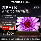 东芝电视85M540F 85英寸4K 144Hz客厅巨幕全面屏 百级分区背光 火箭炮液晶游戏电视机4+64GB 以旧换新