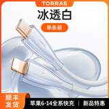 图拉斯苹果充电线【黄金接口】适配17原装iphone13promax15数据线14快充16手机usb转type- c华为安卓车载 【苹果8-14专用】冰透白丨C转lighting口 【1.2米】黄金接