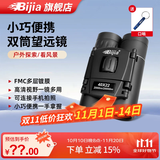 BIJIA双筒望远镜户外月亮演唱会高清高倍手机专业镀膜旅游外出便携智能 龙筋40x22升级版