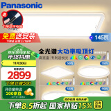 松下（Panasonic）吸顶灯客厅灯全光谱护眼灯米家智能灯具 赏晰升级三室二厅