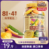 三只松鼠什锦果蔬脆250g*2  罐装香菇脆秋葵干混合果蔬脆蜜饯果干12种配比