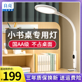 良亮 国AA级夹式护眼台灯 学生儿童书桌学习夹子灯 宿舍卧室床头灯 白【国AA级】【可夹0.5-5.5CM】